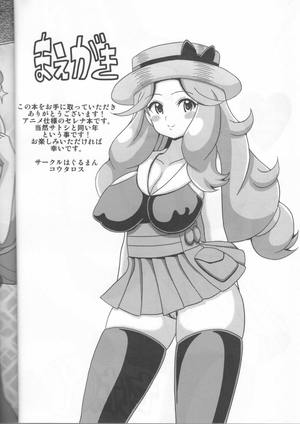 [Haguruman (Koutarosu)] Serena no Y Hon (Pokémon X and Y) - Page 2