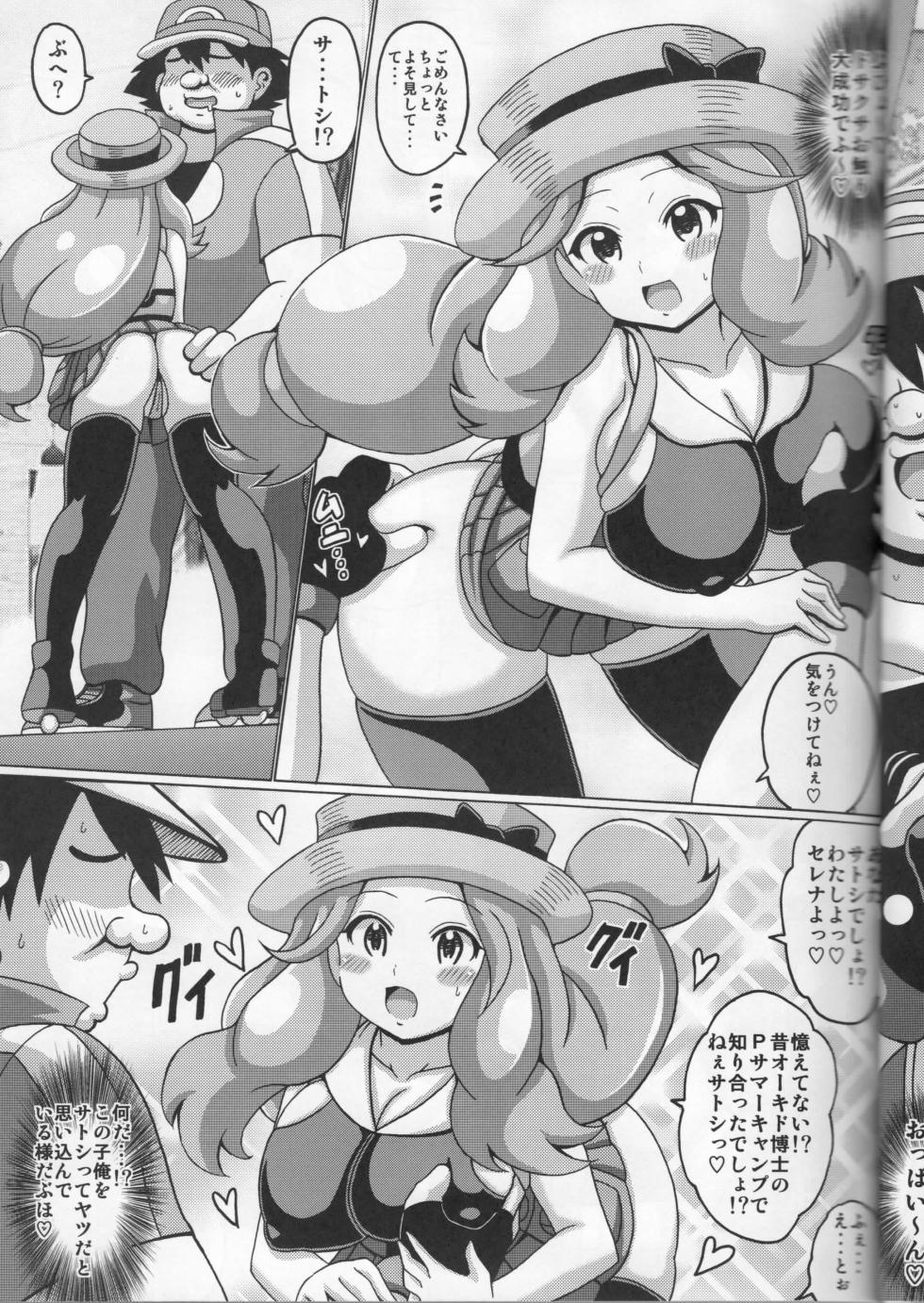 [Haguruman (Koutarosu)] Serena no Y Hon (Pokémon X and Y) - Page 5