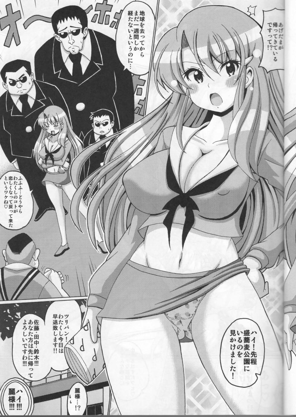 [Haguruman (Koutarosu)] Nottori Tsuushin Hyper Onyo Miko (Genji Tsuushin Agedama) - Page 3