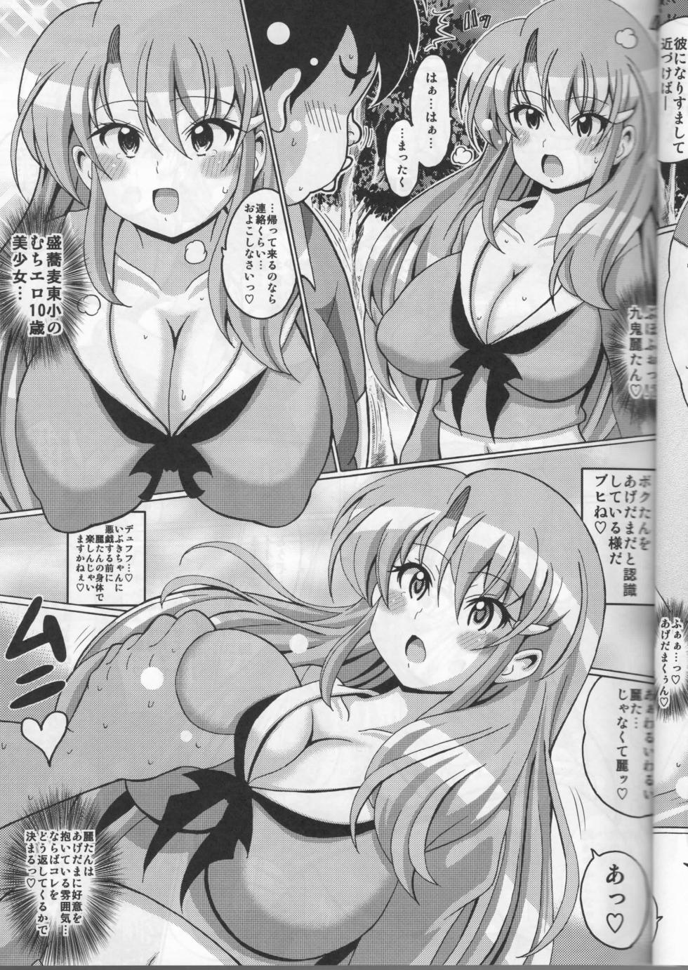 [Haguruman (Koutarosu)] Nottori Tsuushin Hyper Onyo Miko (Genji Tsuushin Agedama) - Page 5