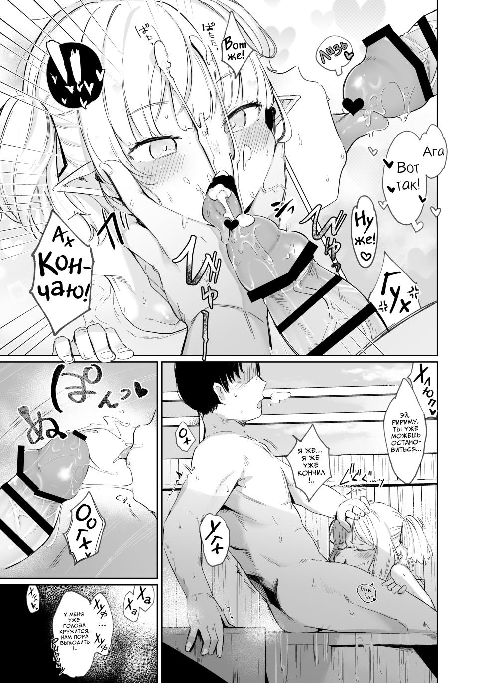 [Utsusumi Onsen (Utsusumi Kio)] Nee, Ririmu dake o Mite | Эй, смотри только на Ририму (Makaino Ririmu) [Russian] [Telegram_COHQTG] [Digital] - Page 12
