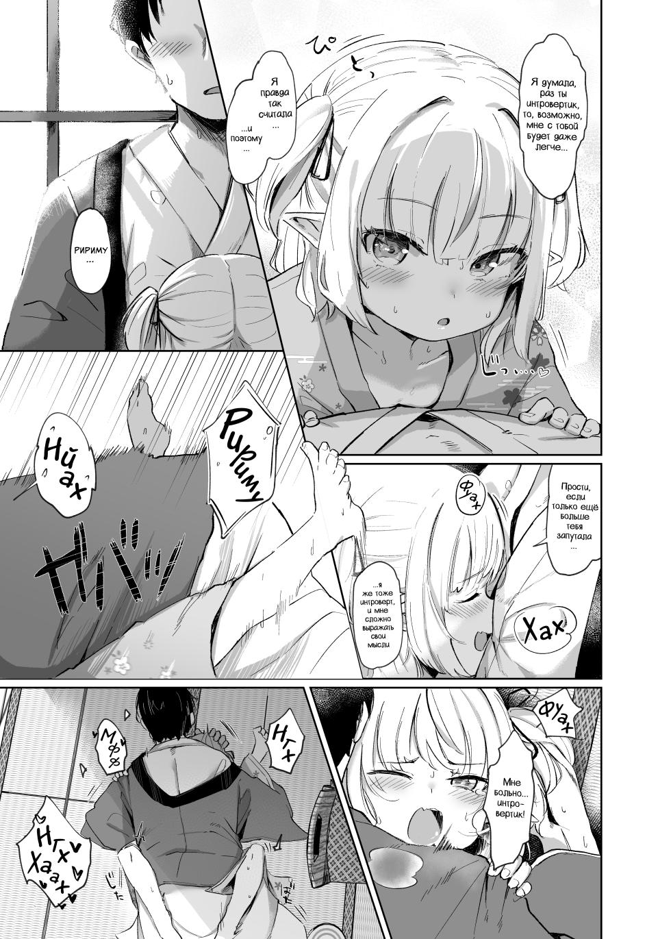 [Utsusumi Onsen (Utsusumi Kio)] Nee, Ririmu dake o Mite | Эй, смотри только на Ририму (Makaino Ririmu) [Russian] [Telegram_COHQTG] [Digital] - Page 14
