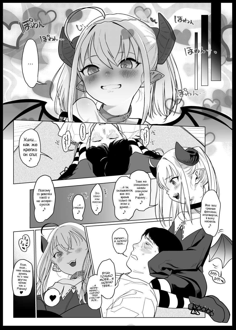 [Utsusumi Onsen (Utsusumi Kio)] Nee, Ririmu dake o Mite | Эй, смотри только на Ририму (Makaino Ririmu) [Russian] [Telegram_COHQTG] [Digital] - Page 26