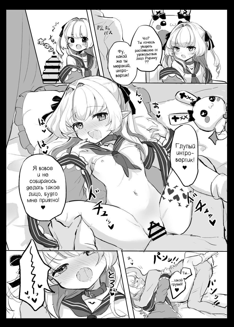 [Utsusumi Onsen (Utsusumi Kio)] Nee, Ririmu dake o Mite | Эй, смотри только на Ририму (Makaino Ririmu) [Russian] [Telegram_COHQTG] [Digital] - Page 27