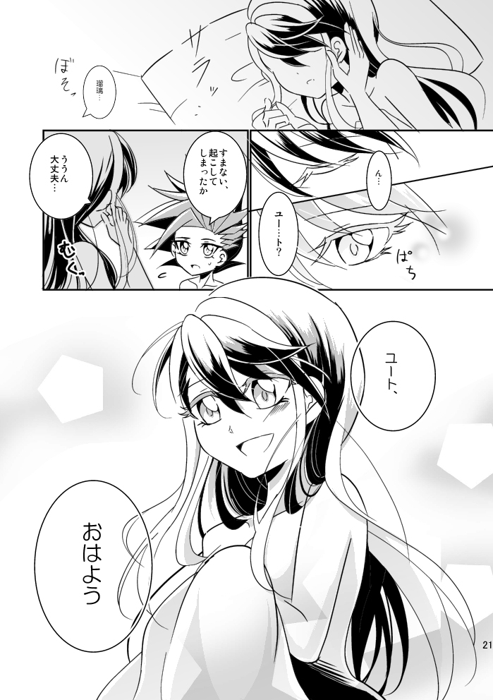 [Mamedenkyuu (Kazane)] In the cage/haze (Yu-Gi-Oh! ARC-V) [Digital] - Page 22