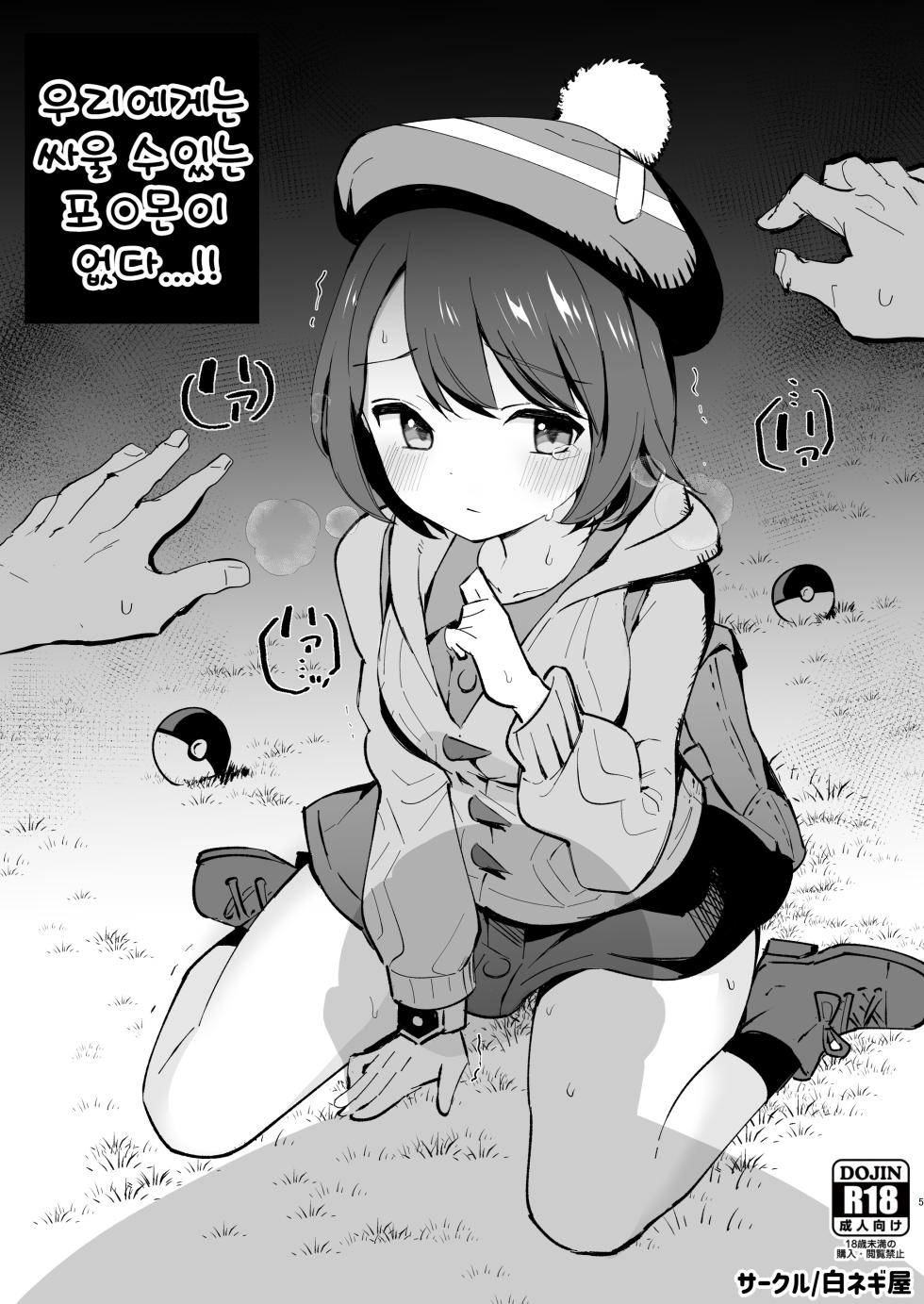 [Shironegiya (miya9)] Haiboku Yuuri-chan + Marie-chan Soushuuhen (Pokémon Sword and Shield) [Korean] [Digital] - Page 11