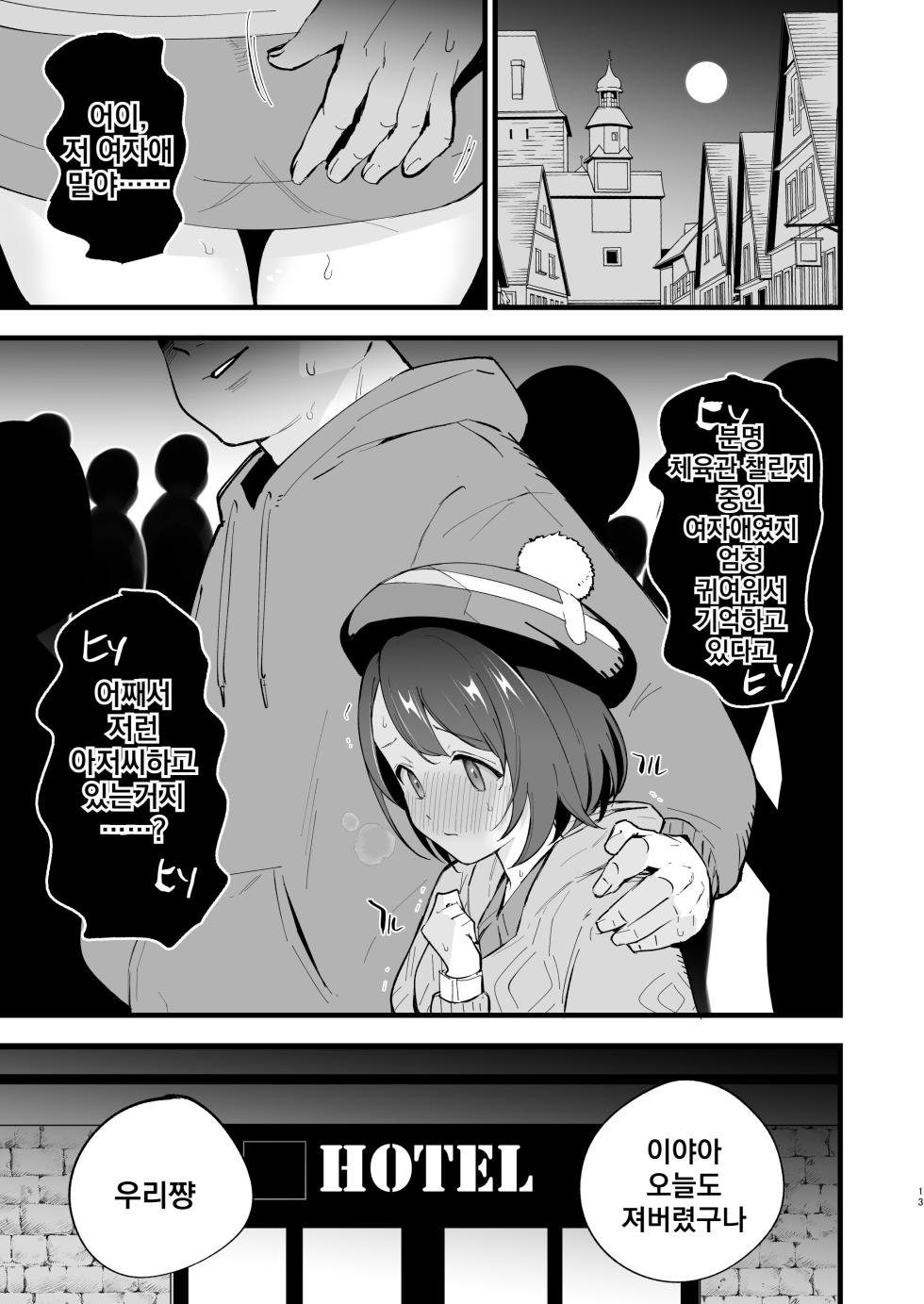 [Shironegiya (miya9)] Haiboku Yuuri-chan + Marie-chan Soushuuhen (Pokémon Sword and Shield) [Korean] [Digital] - Page 19