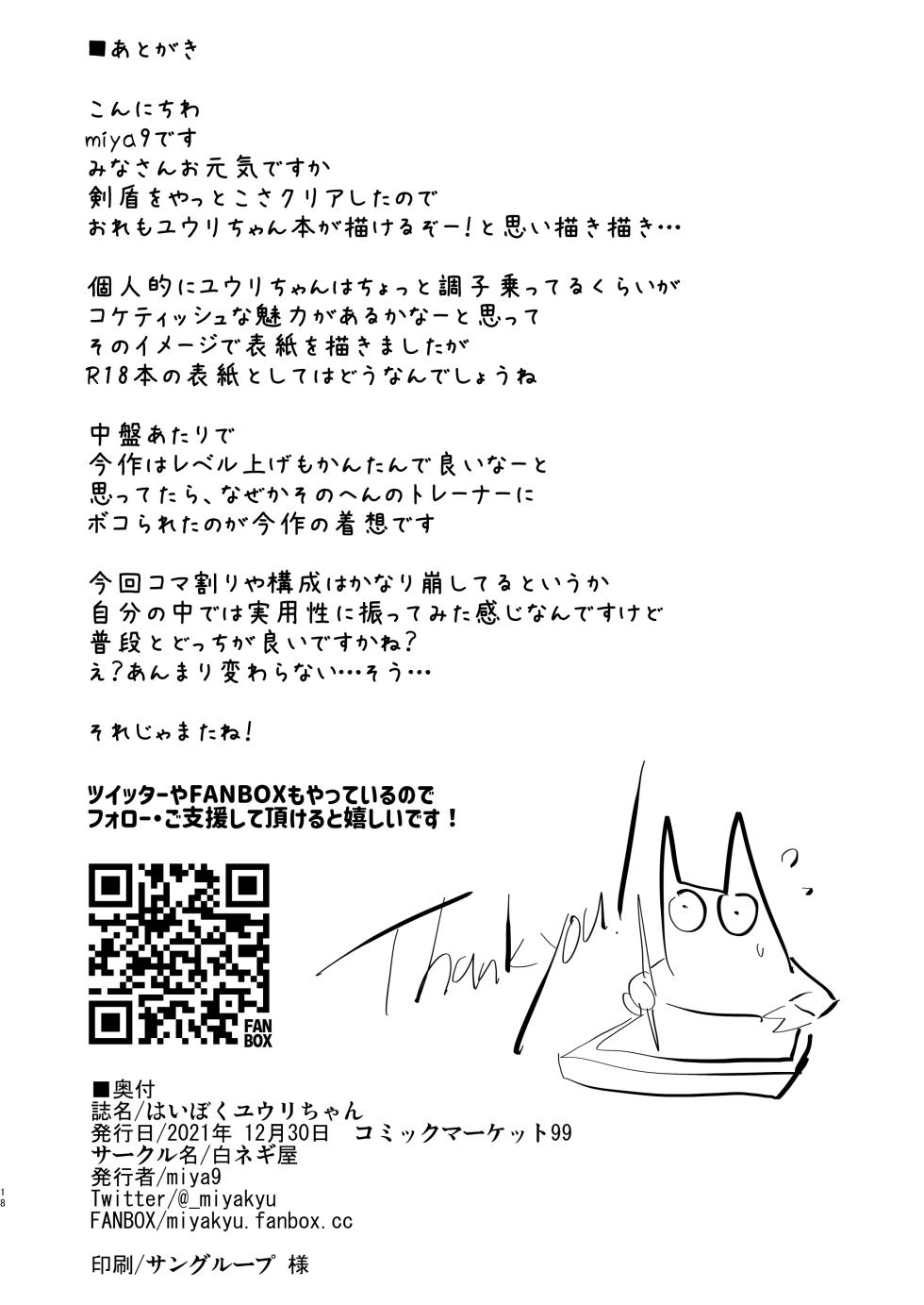 [Shironegiya (miya9)] Haiboku Yuuri-chan + Marie-chan Soushuuhen (Pokémon Sword and Shield) [Korean] [Digital] - Page 24