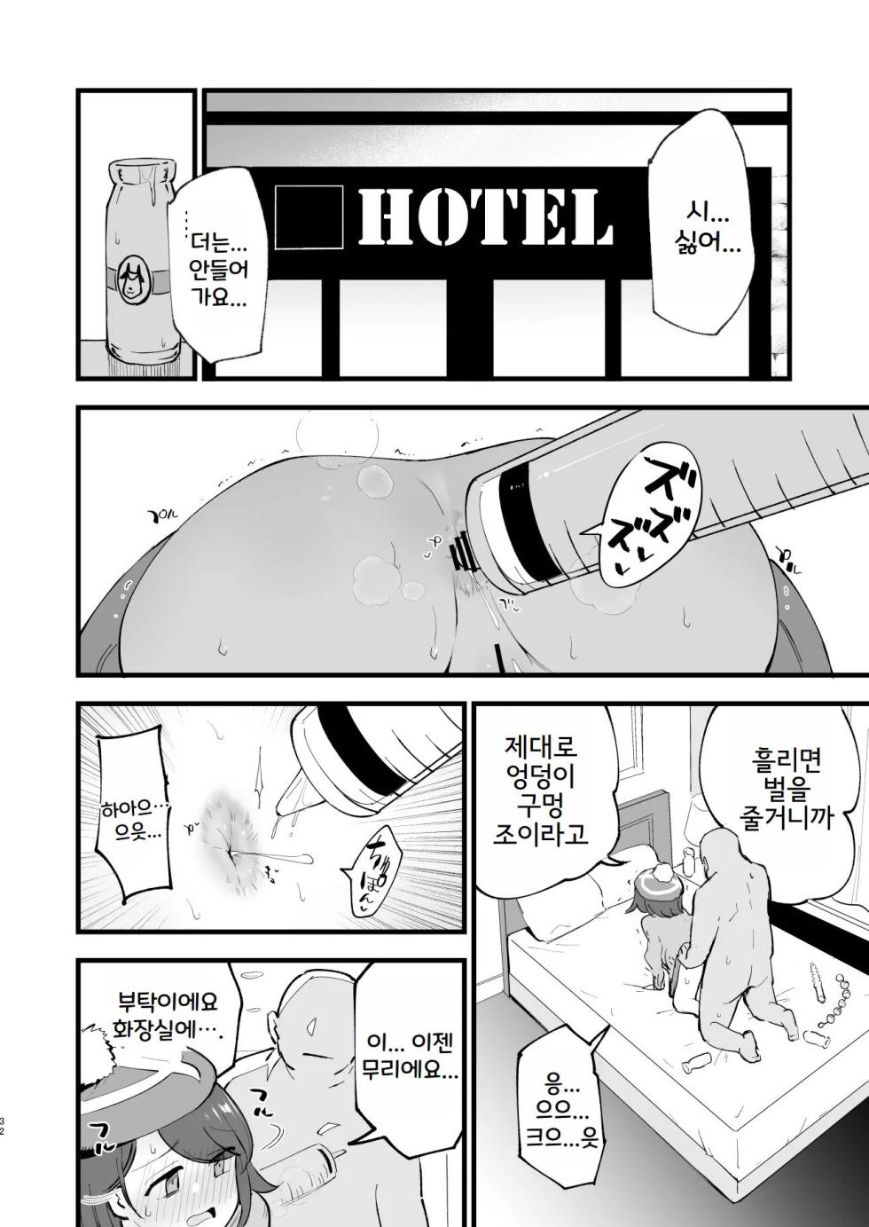 [Shironegiya (miya9)] Haiboku Yuuri-chan + Marie-chan Soushuuhen (Pokémon Sword and Shield) [Korean] [Digital] - Page 32