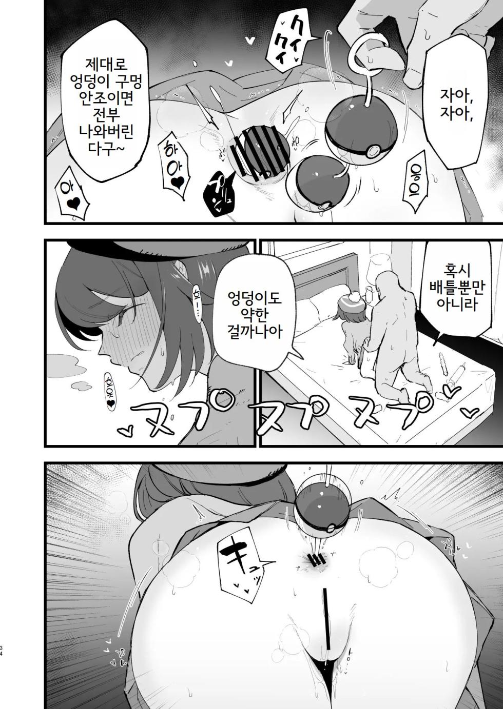 [Shironegiya (miya9)] Haiboku Yuuri-chan + Marie-chan Soushuuhen (Pokémon Sword and Shield) [Korean] [Digital] - Page 34