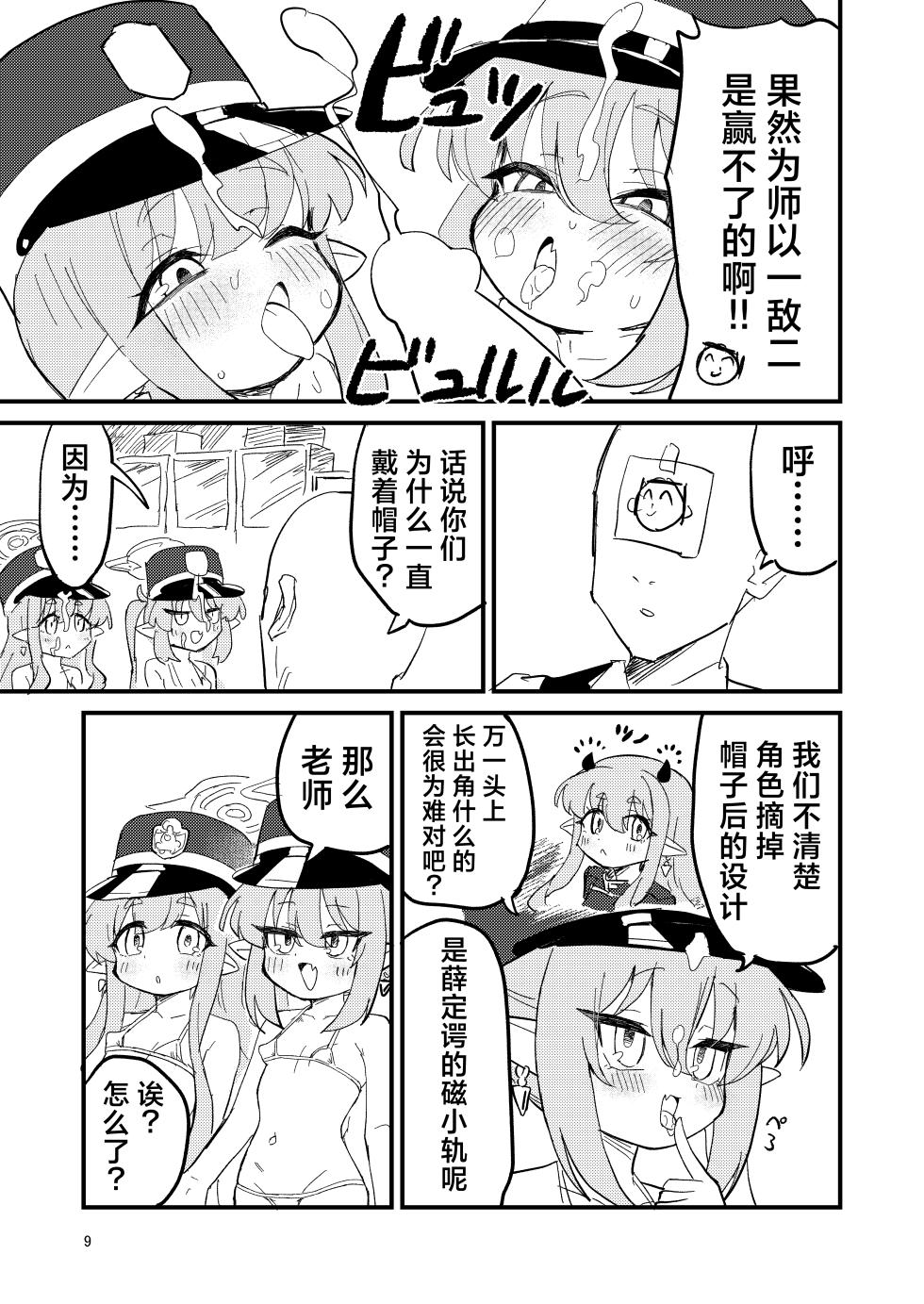 [Nakamura Kumarin] Shupogaki o Wakaraseyou!! | 让磁小轨领教大人的实力吧！！ (Blue Archive) [Chinese] [欶澜汉化组] [Digital] - Page 9