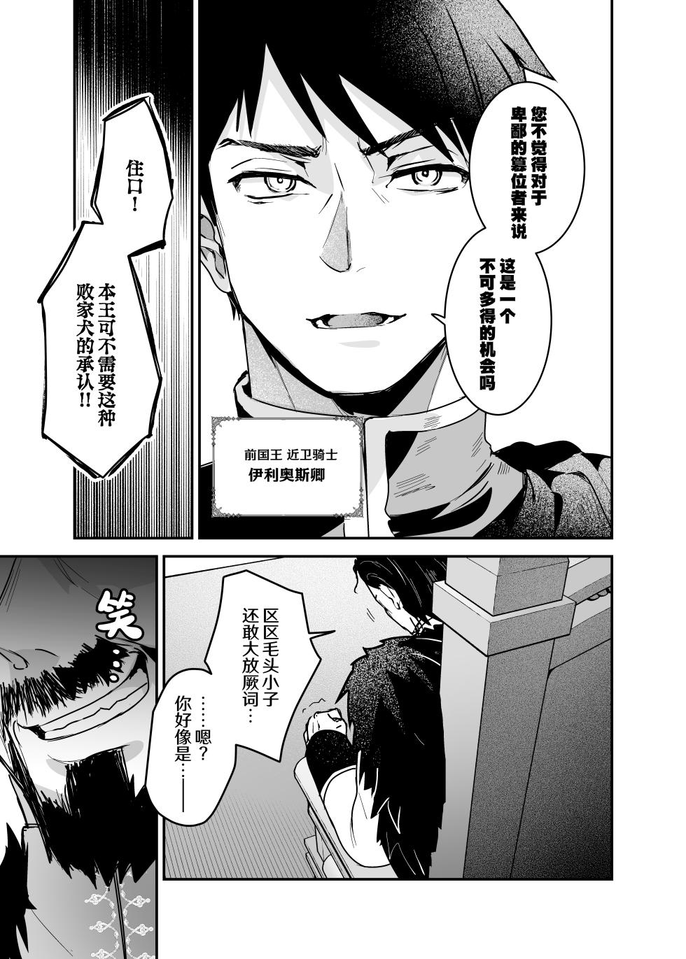 [Yoshida Killy] Oujo Kanraku 2 | 王女陷落2 [Chinese] [吗喽汉化组] [Digital] - Page 14