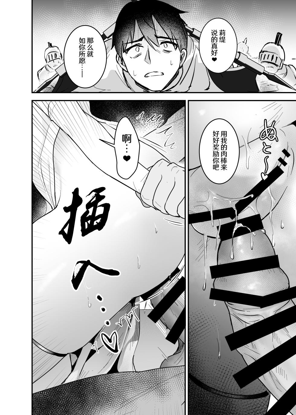 [Yoshida Killy] Oujo Kanraku 2 | 王女陷落2 [Chinese] [吗喽汉化组] [Digital] - Page 23