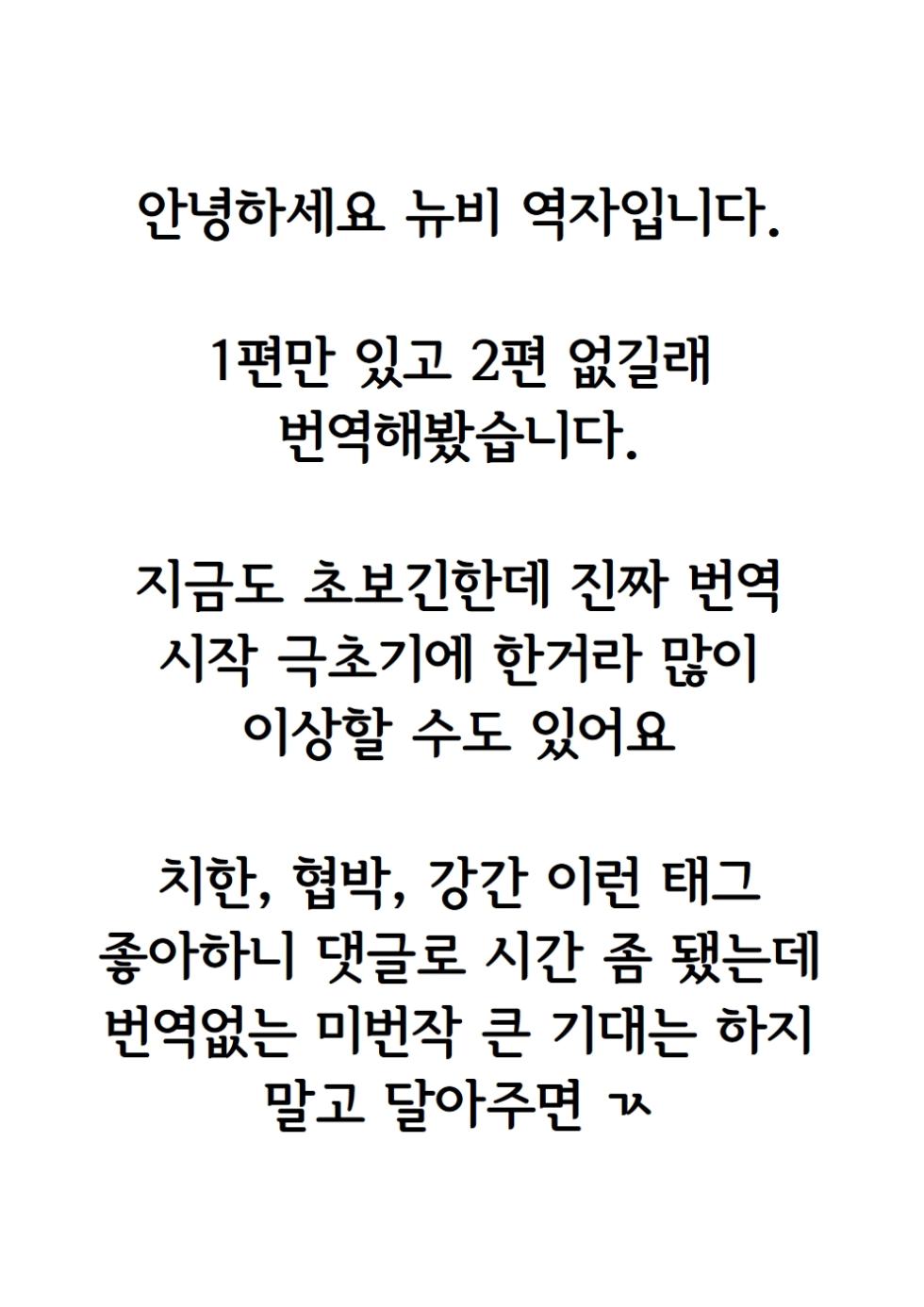 (C87) [F Taku (Anma)] Oyako Chikan Densha 2 | 부녀치한전차 2 [Korean] - Page 2