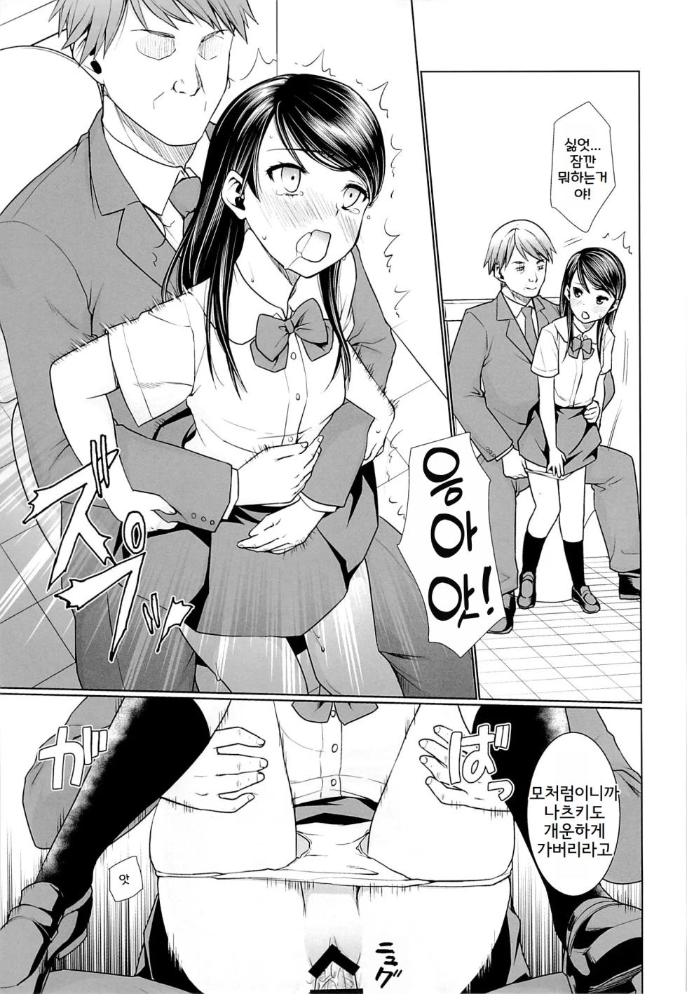 (C87) [F Taku (Anma)] Oyako Chikan Densha 2 | 부녀치한전차 2 [Korean] - Page 7