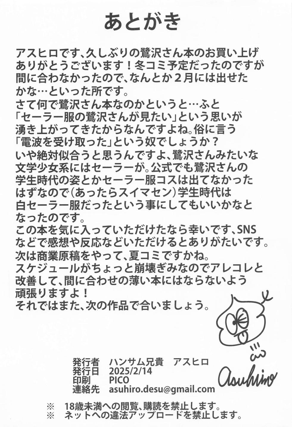 [Handsome Aniki (Asuhiro)] Asaki Yumemishi (THE IDOLM@STER CINDERELLA GIRLS) - Page 25