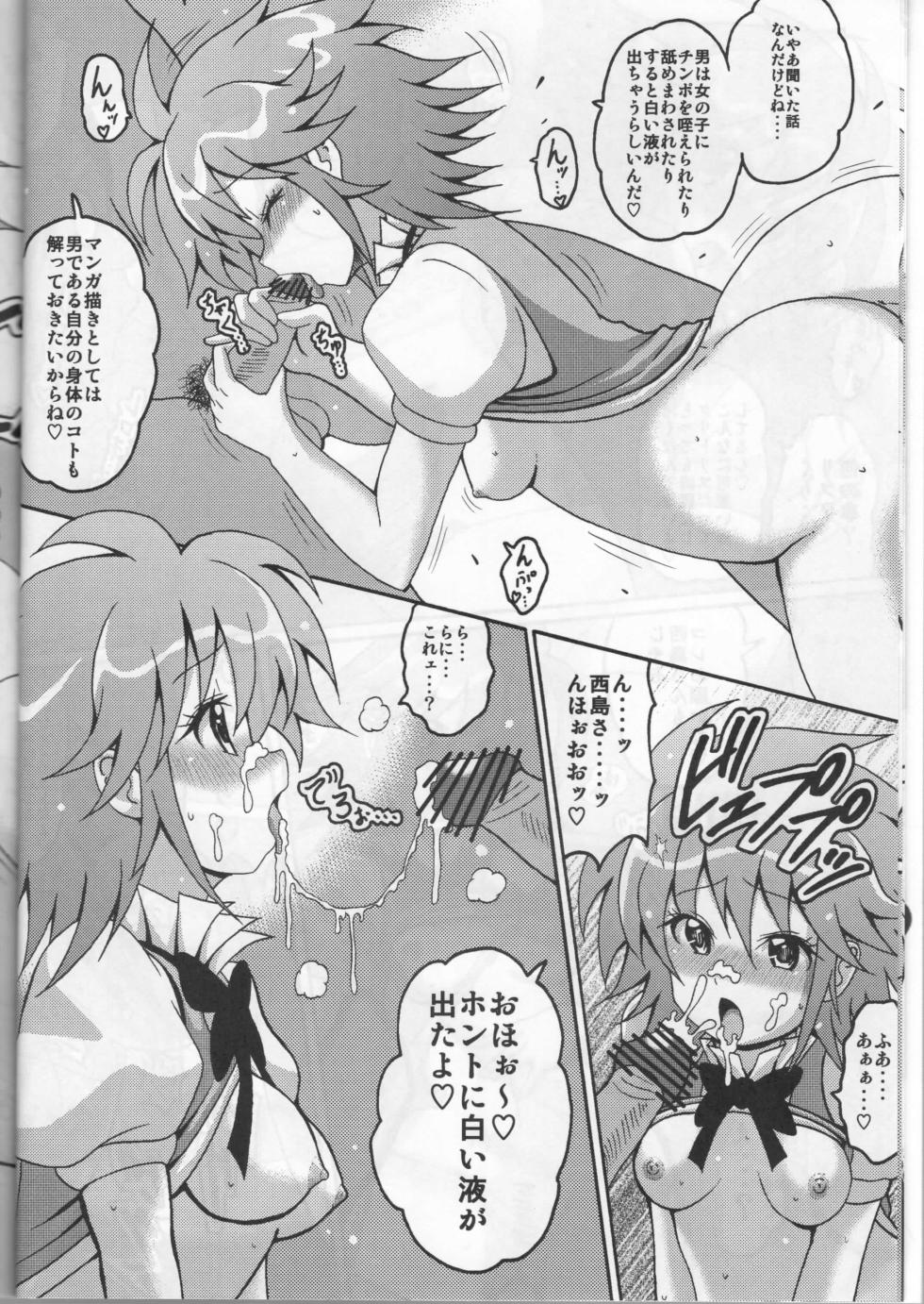 [Haguruman (Koutarosu)] Waonizumu (Suite Precure) - Page 8