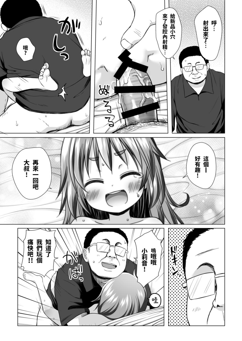 [Noraneko-no-Tama (Yukino Minato)] Warabe Danchi no Rion-chan | 和良部社區的小莉音 [Chinese] [Sugarice] [Digital] - Page 21