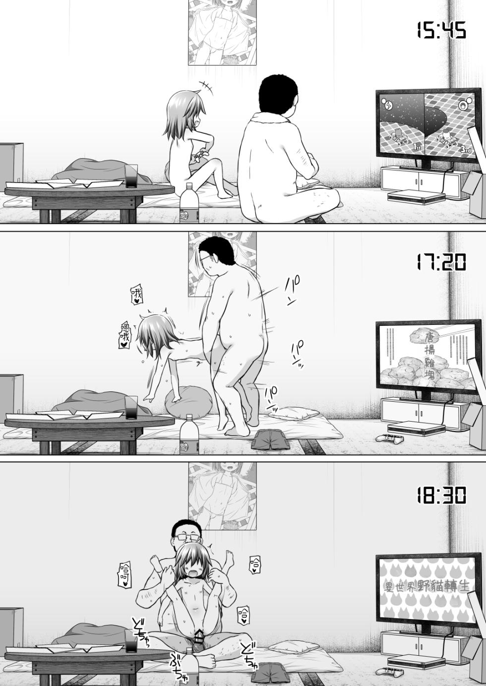 [Noraneko-no-Tama (Yukino Minato)] Warabe Danchi no Rion-chan | 和良部社區的小莉音 [Chinese] [Sugarice] [Digital] - Page 23