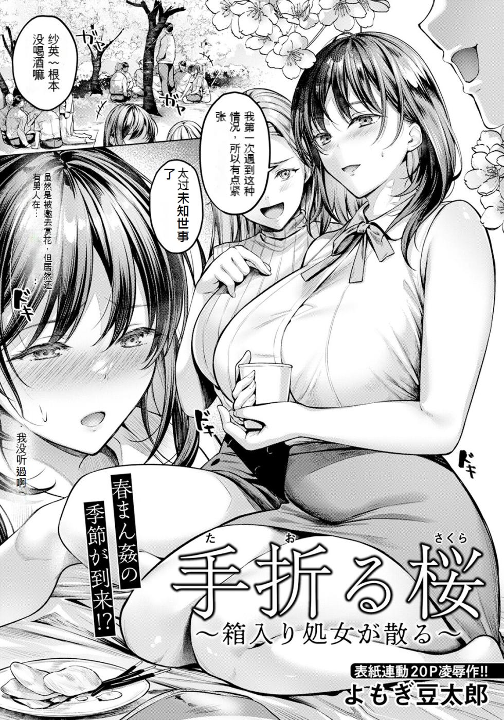 [よもぎ豆太郎] 快楽の支配 - Page 29