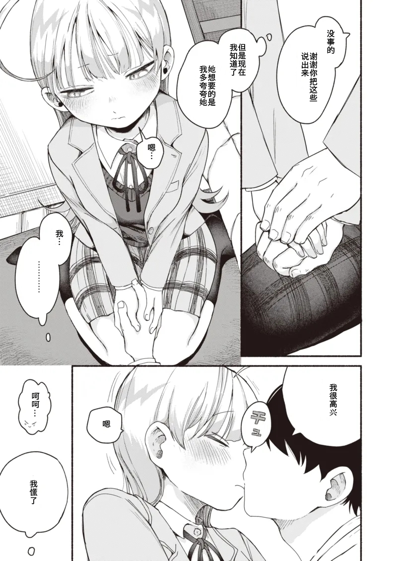 [Hiramaru Akira] Because You're Cute! - Page 9