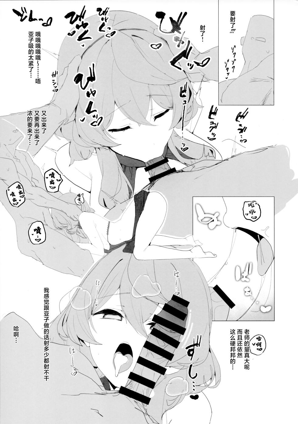(C104) [Kuriimo Souda (Kuriimo Pie)] Byuru A-Kan Iku! 4 (Blue Archive) [Chinese] [白杨汉化组] - Page 6