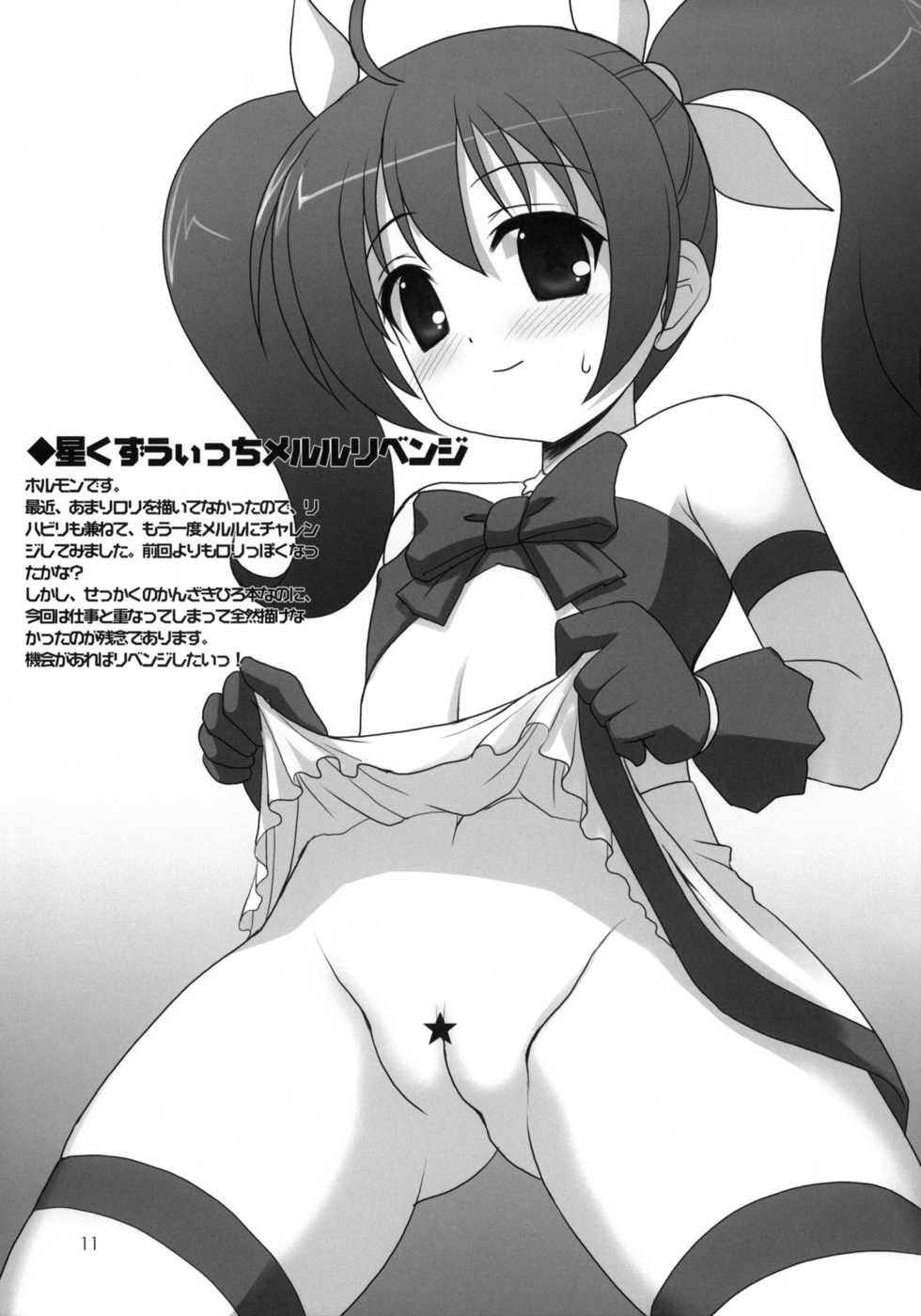 (C79) [Chokudoukan (Marcy Dog, Hormone Koijirou)] Ore no Imouto to Issho! (Ore no Imouto ga Konna ni Kawaii Wake ga nai) - Page 12