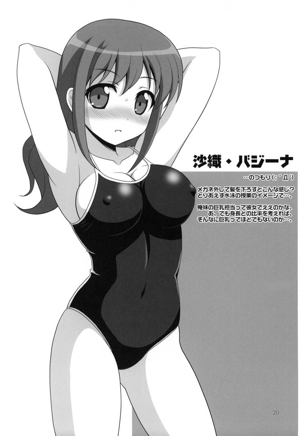 (C79) [Chokudoukan (Marcy Dog, Hormone Koijirou)] Ore no Imouto to Issho! (Ore no Imouto ga Konna ni Kawaii Wake ga nai) - Page 21