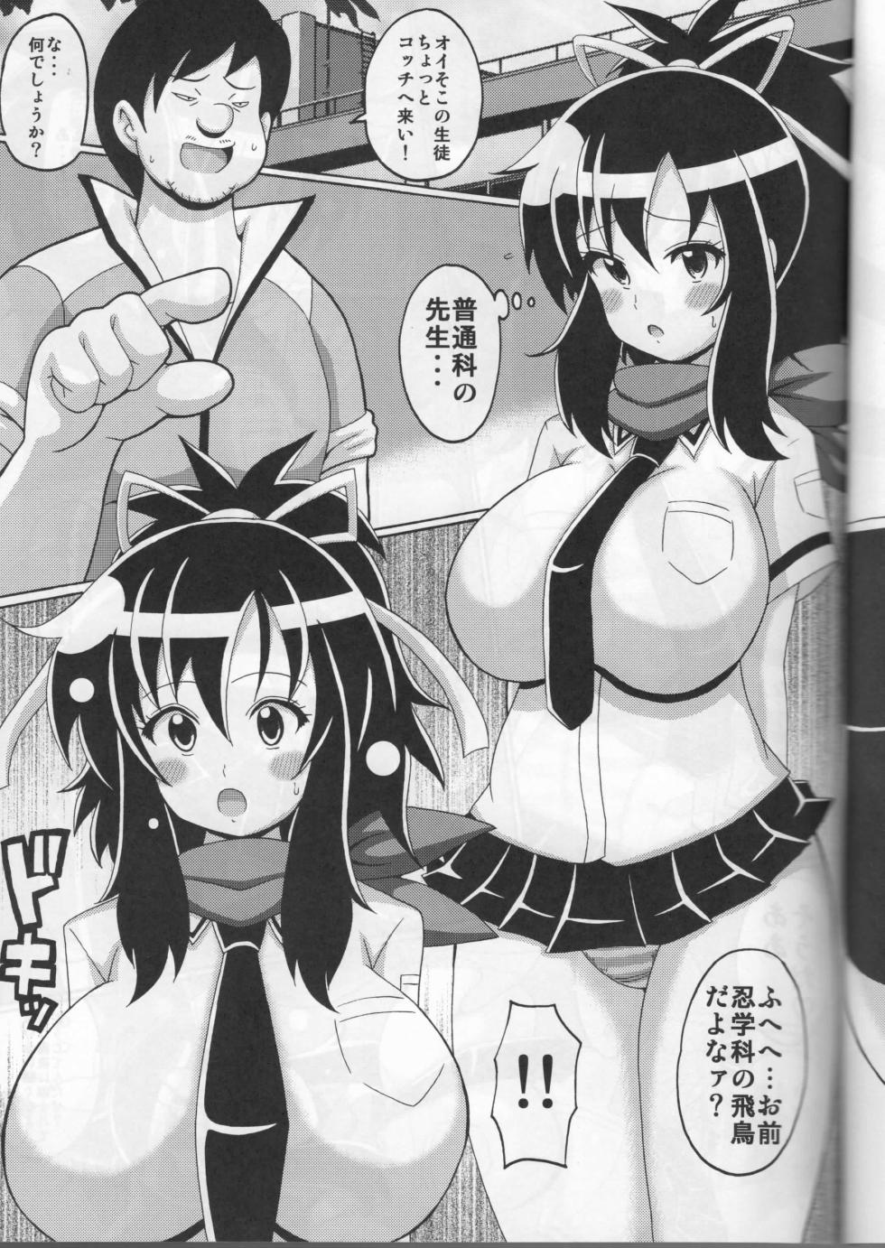 [Haguruman (Koutarosu)] Asuka no Hon (Senran Kagura) - Page 3