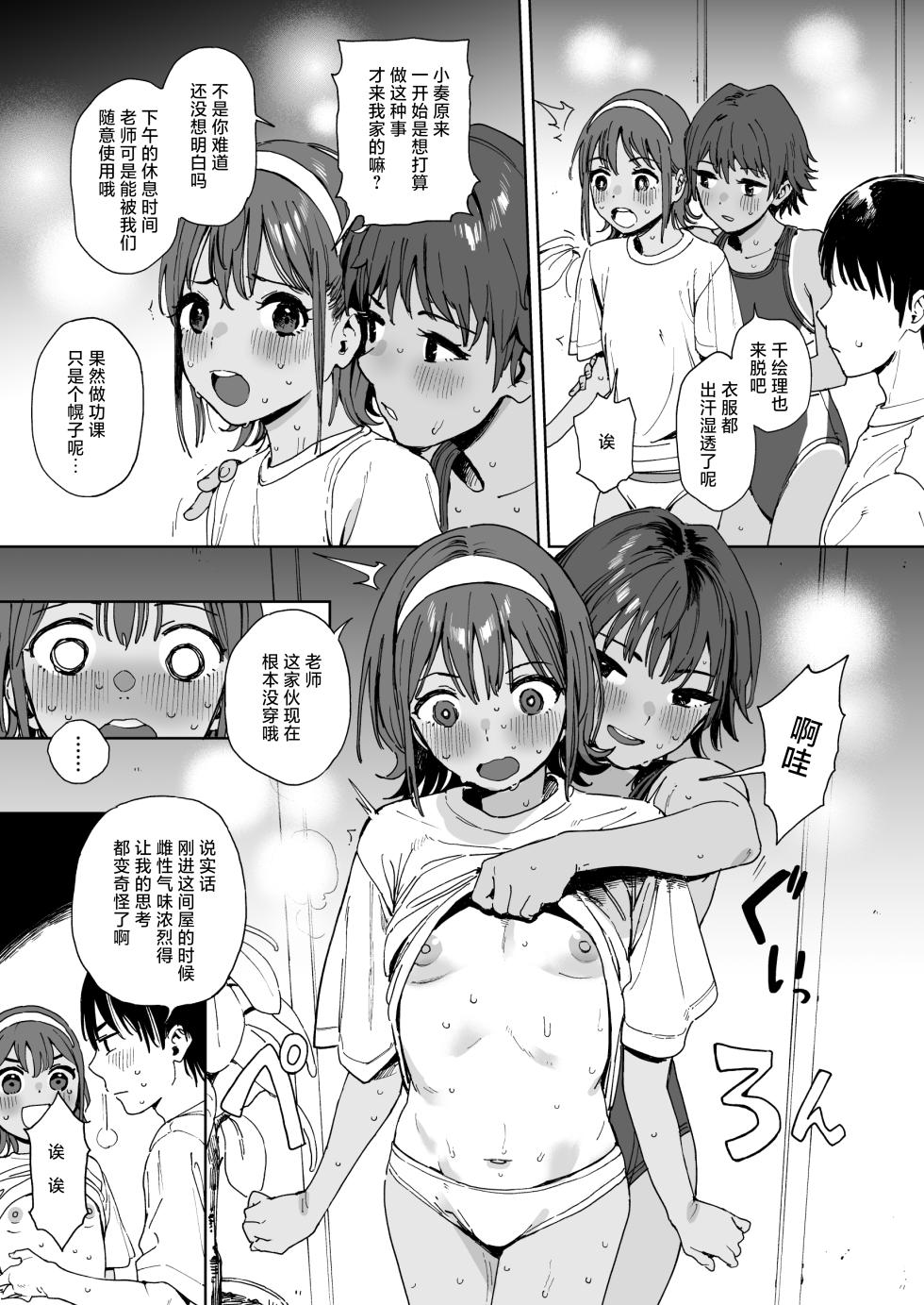 [Sashimi no Wife (Shiden)] Seito to Sense to Imouto to. | 学生和老师和妹妹。[Chinese] [白杨汉化组] [Digital] - Page 7