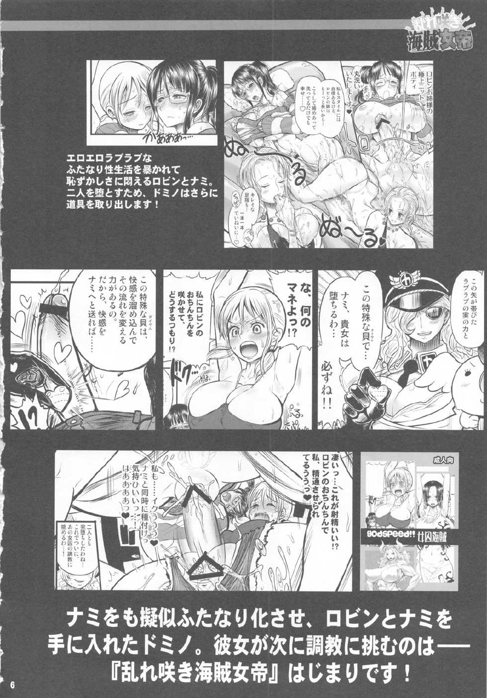 (C79) [Arsenothelus (Rebis, Chinbotsu)] Midarezaki Kaizoku Jotei (One Piece) - Page 5