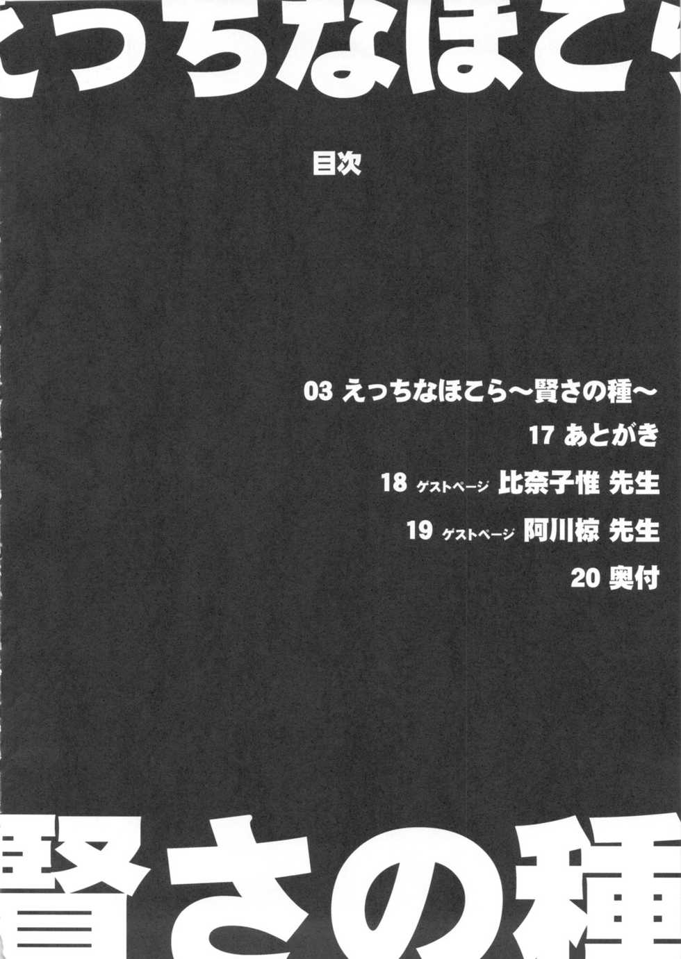 (C79) [Heart's nest (hato)] Ecchi na Hokora ~Kashikosa no Tane~ (Dragon Quest III) - Page 3