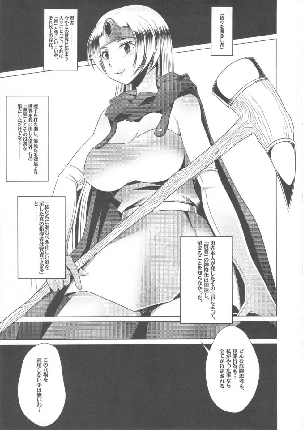 (C79) [Heart's nest (hato)] Ecchi na Hokora ~Kashikosa no Tane~ (Dragon Quest III) - Page 4