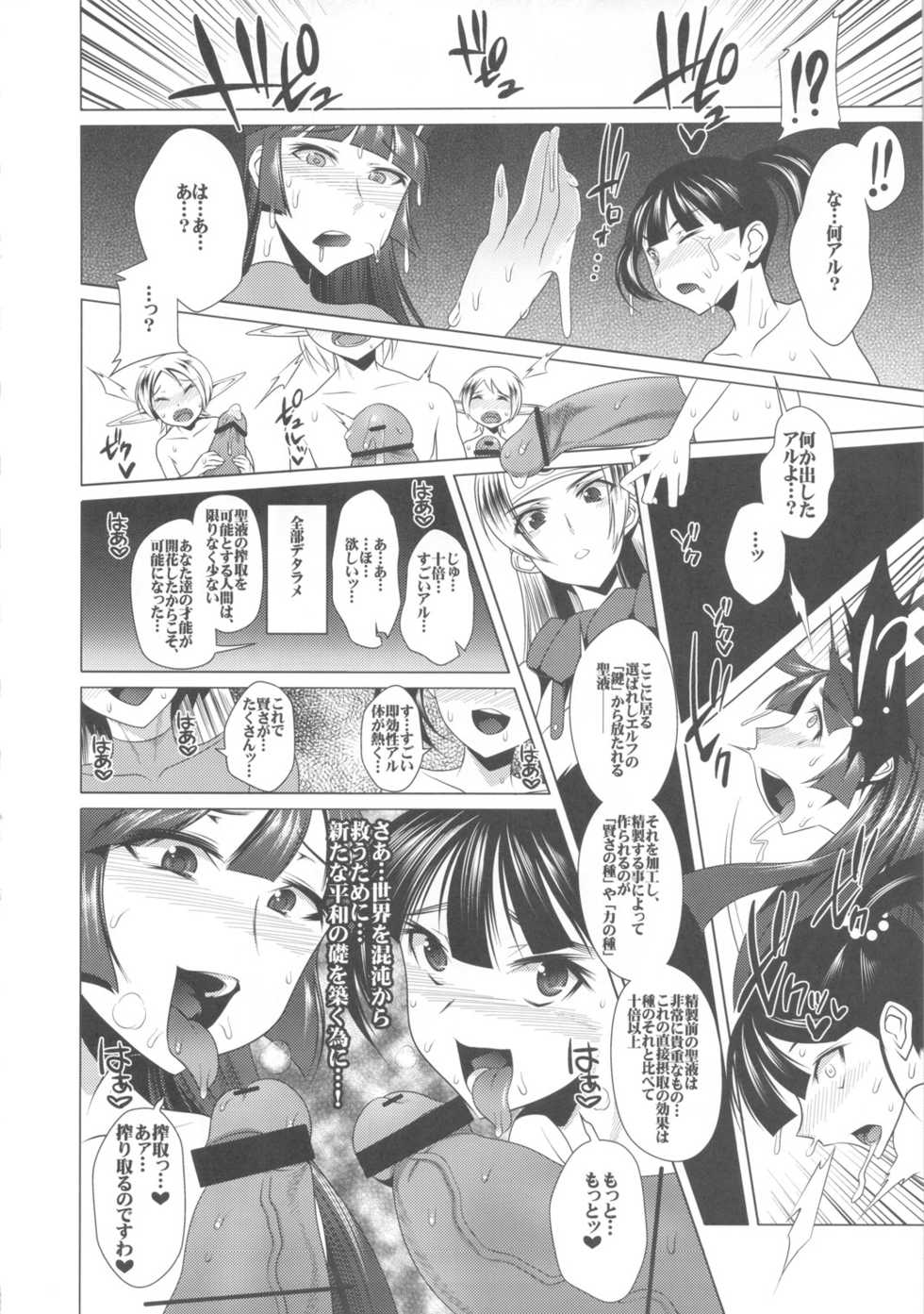 (C79) [Heart's nest (hato)] Ecchi na Hokora ~Kashikosa no Tane~ (Dragon Quest III) - Page 7