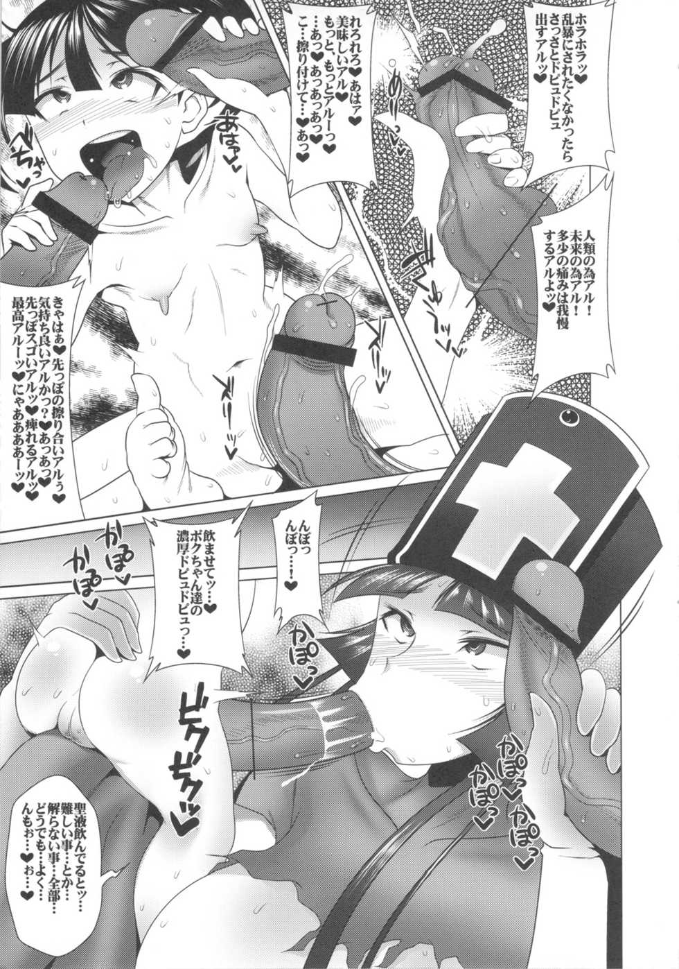 (C79) [Heart's nest (hato)] Ecchi na Hokora ~Kashikosa no Tane~ (Dragon Quest III) - Page 8