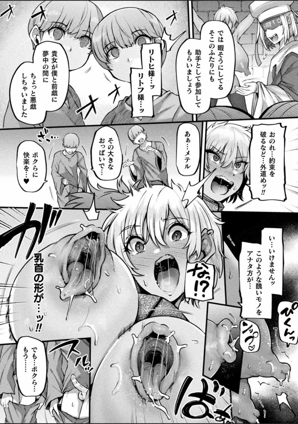 [Anthology] Bessatsu Comic Unreal Joutai Henka & Nikutai Kaizou Hen Vol. 4 [Digital] - Page 10