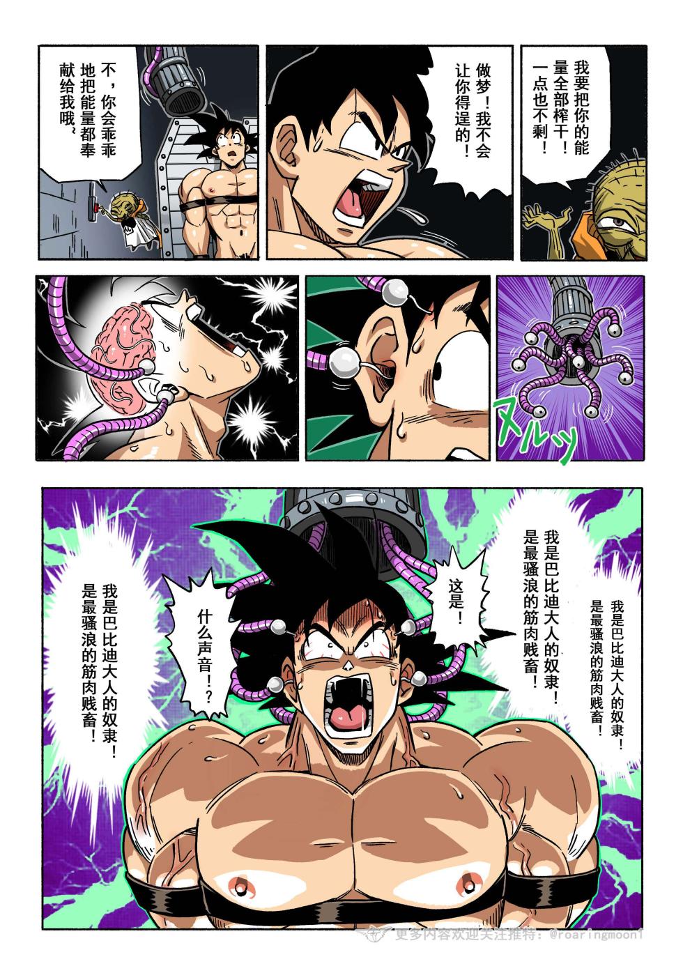 [RoaringMoon] Brainwashed Goku - Page 6