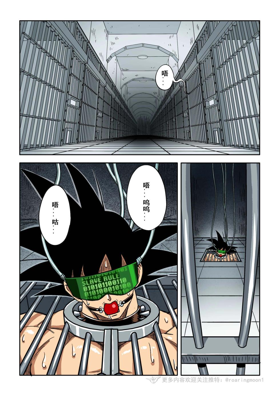 [RoaringMoon] Brainwashed Goku - Page 22