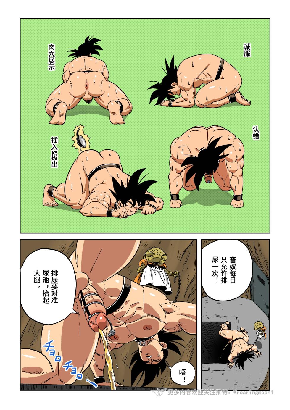 [RoaringMoon] Brainwashed Goku - Page 29