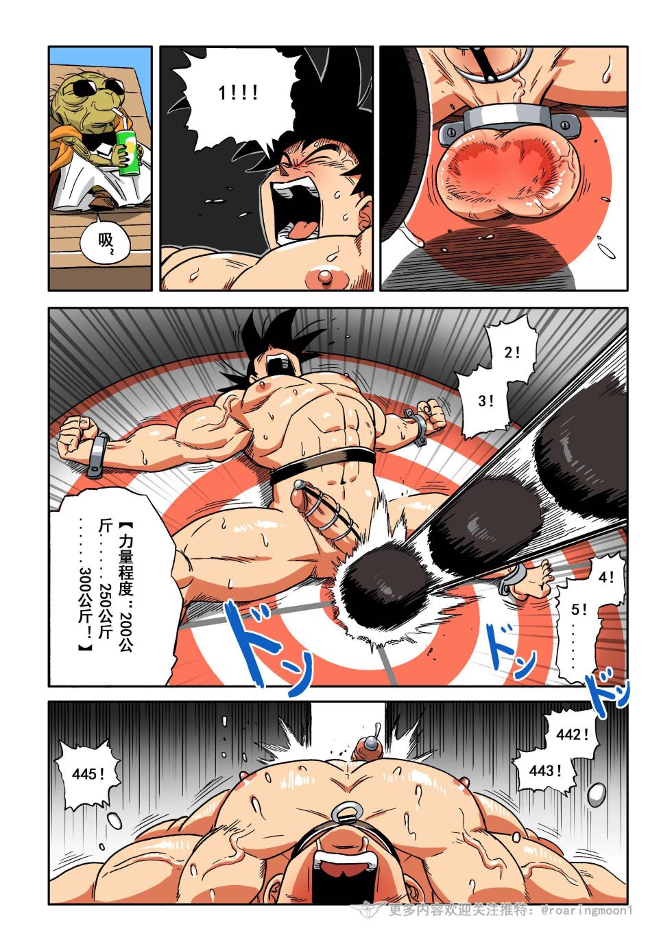 [RoaringMoon] Brainwashed Goku - Page 35