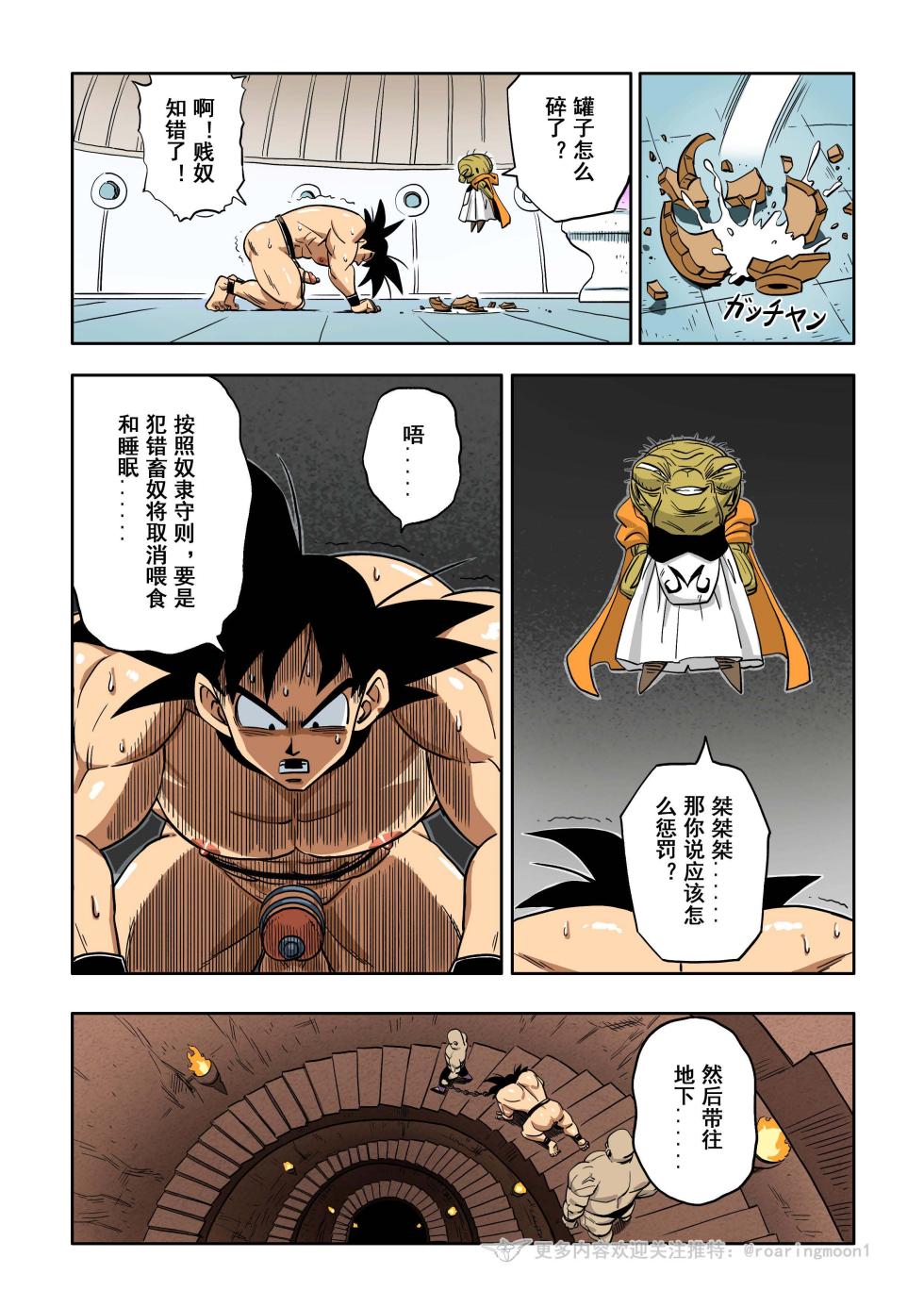 [RoaringMoon] Brainwashed Goku - Page 40