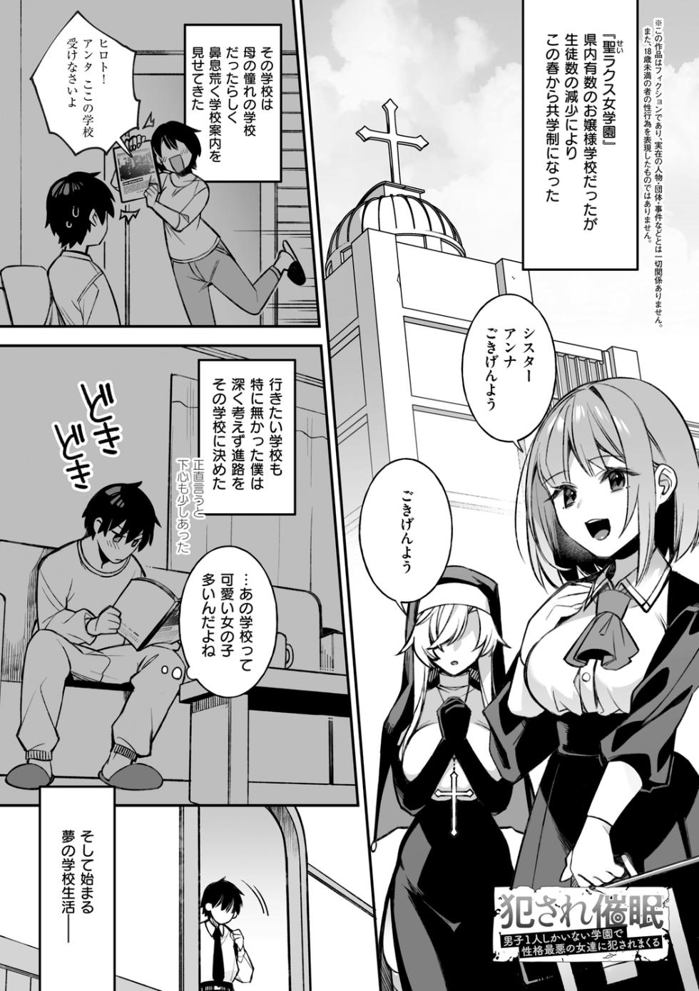 [しんどう] 犯され催○ 〜男子1人しかいない学園で性格最悪の女達に犯されまくる〜 [DL版] - Page 5