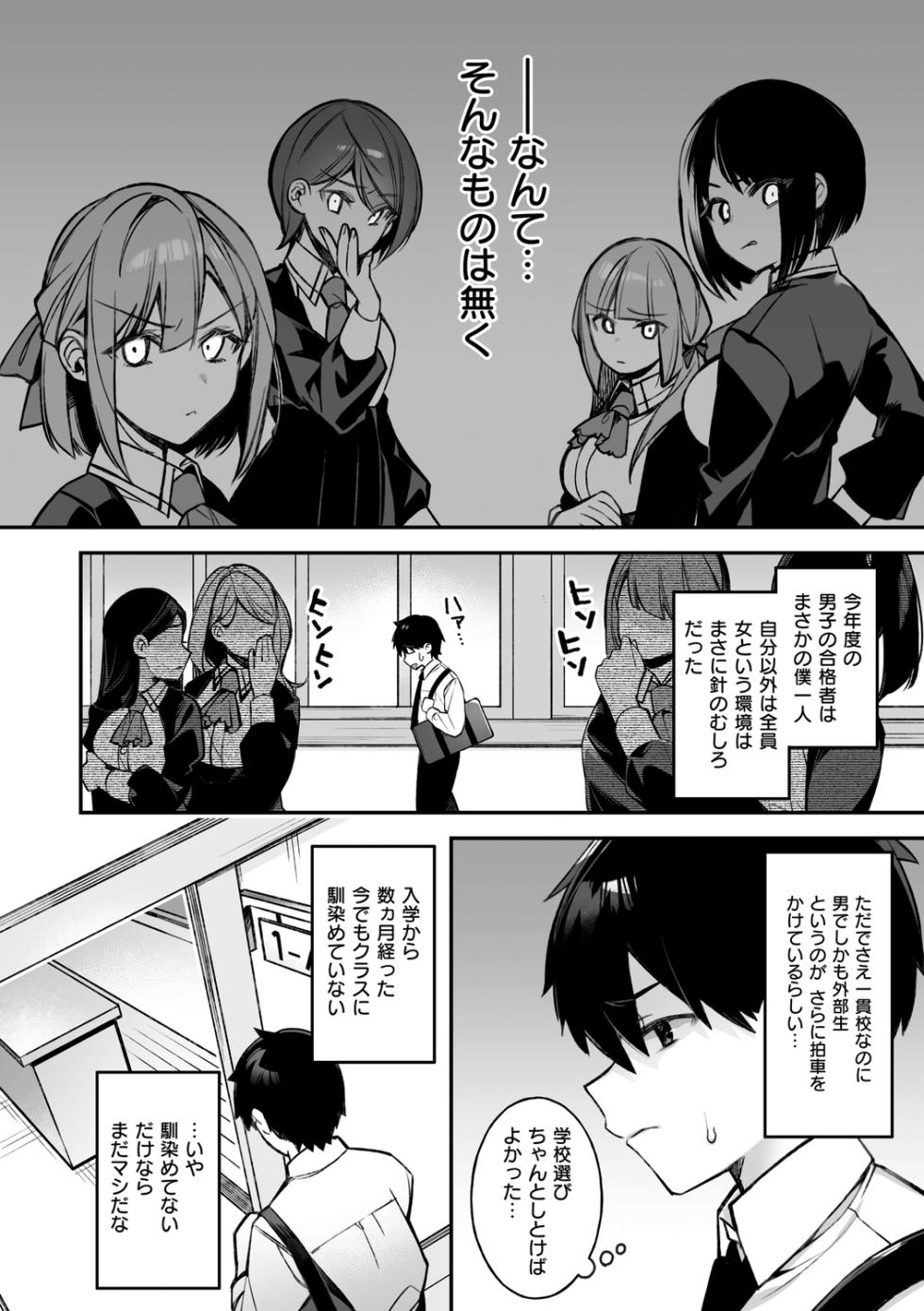 [しんどう] 犯され催○ 〜男子1人しかいない学園で性格最悪の女達に犯されまくる〜 [DL版] - Page 6