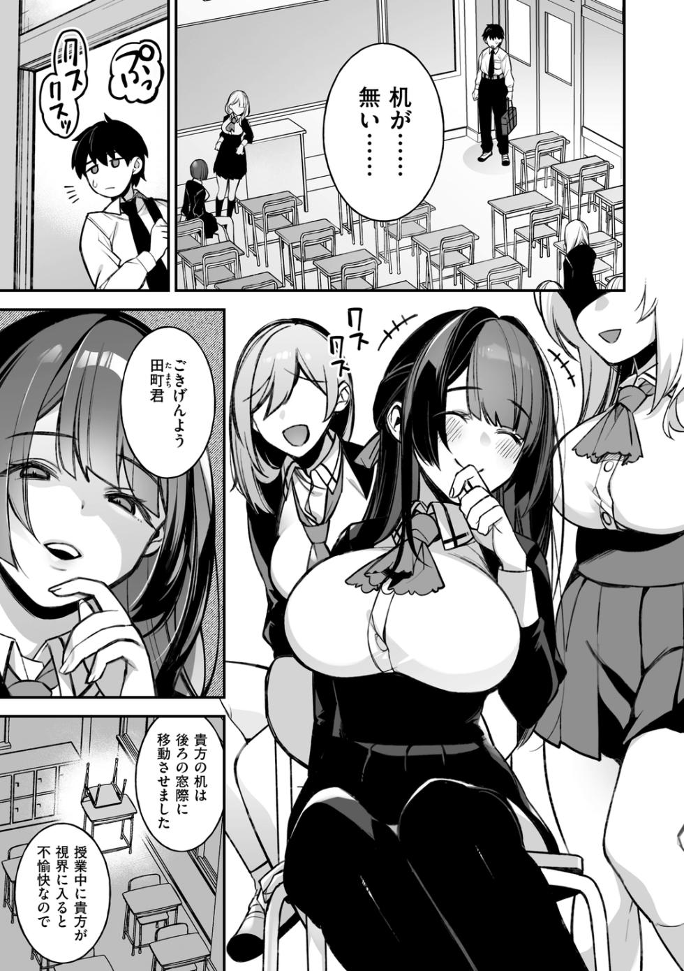 [しんどう] 犯され催○ 〜男子1人しかいない学園で性格最悪の女達に犯されまくる〜 [DL版] - Page 7