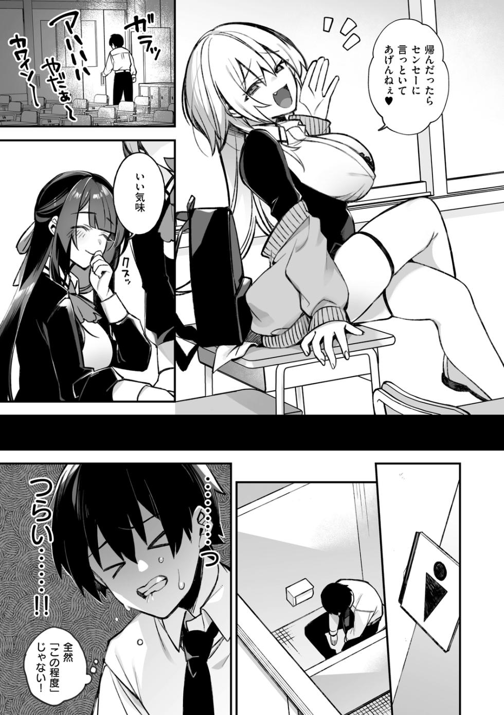 [しんどう] 犯され催○ 〜男子1人しかいない学園で性格最悪の女達に犯されまくる〜 [DL版] - Page 11