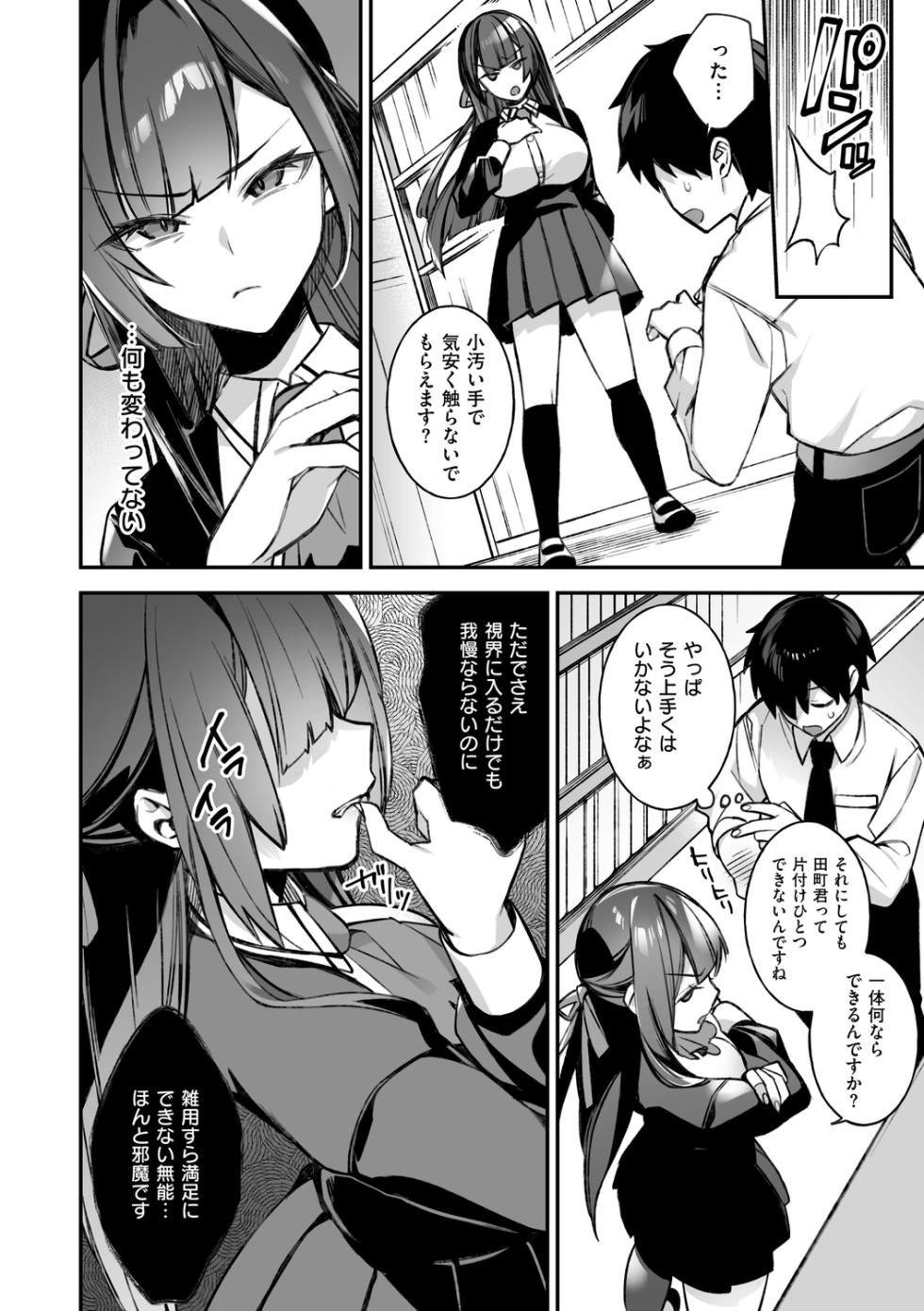 [しんどう] 犯され催○ 〜男子1人しかいない学園で性格最悪の女達に犯されまくる〜 [DL版] - Page 18