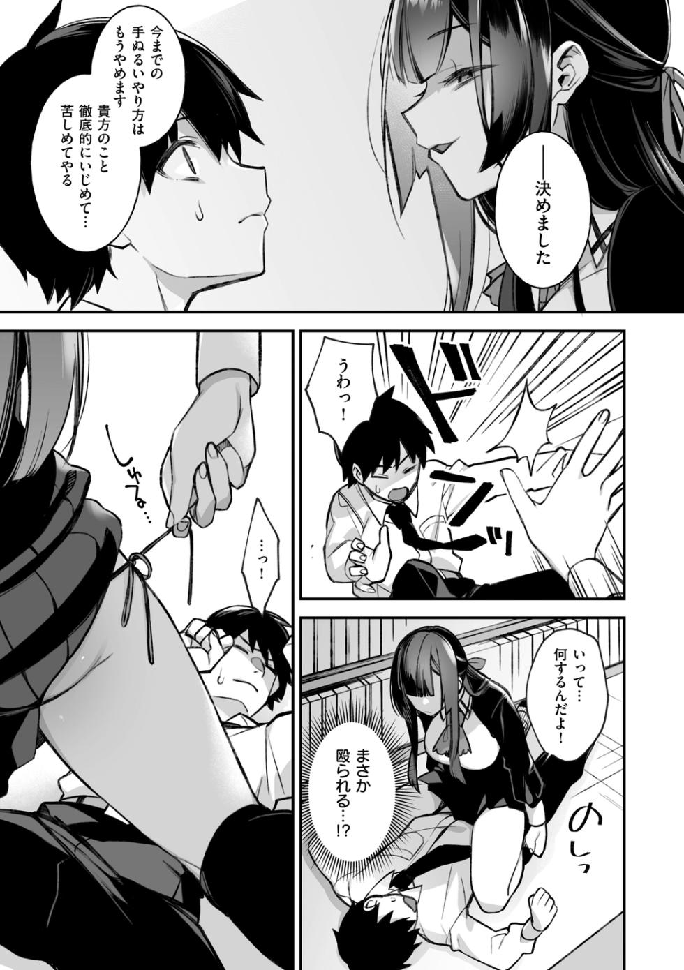 [しんどう] 犯され催○ 〜男子1人しかいない学園で性格最悪の女達に犯されまくる〜 [DL版] - Page 19