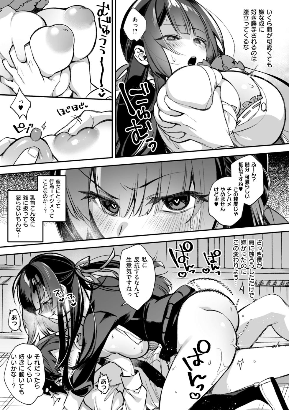 [しんどう] 犯され催○ 〜男子1人しかいない学園で性格最悪の女達に犯されまくる〜 [DL版] - Page 27