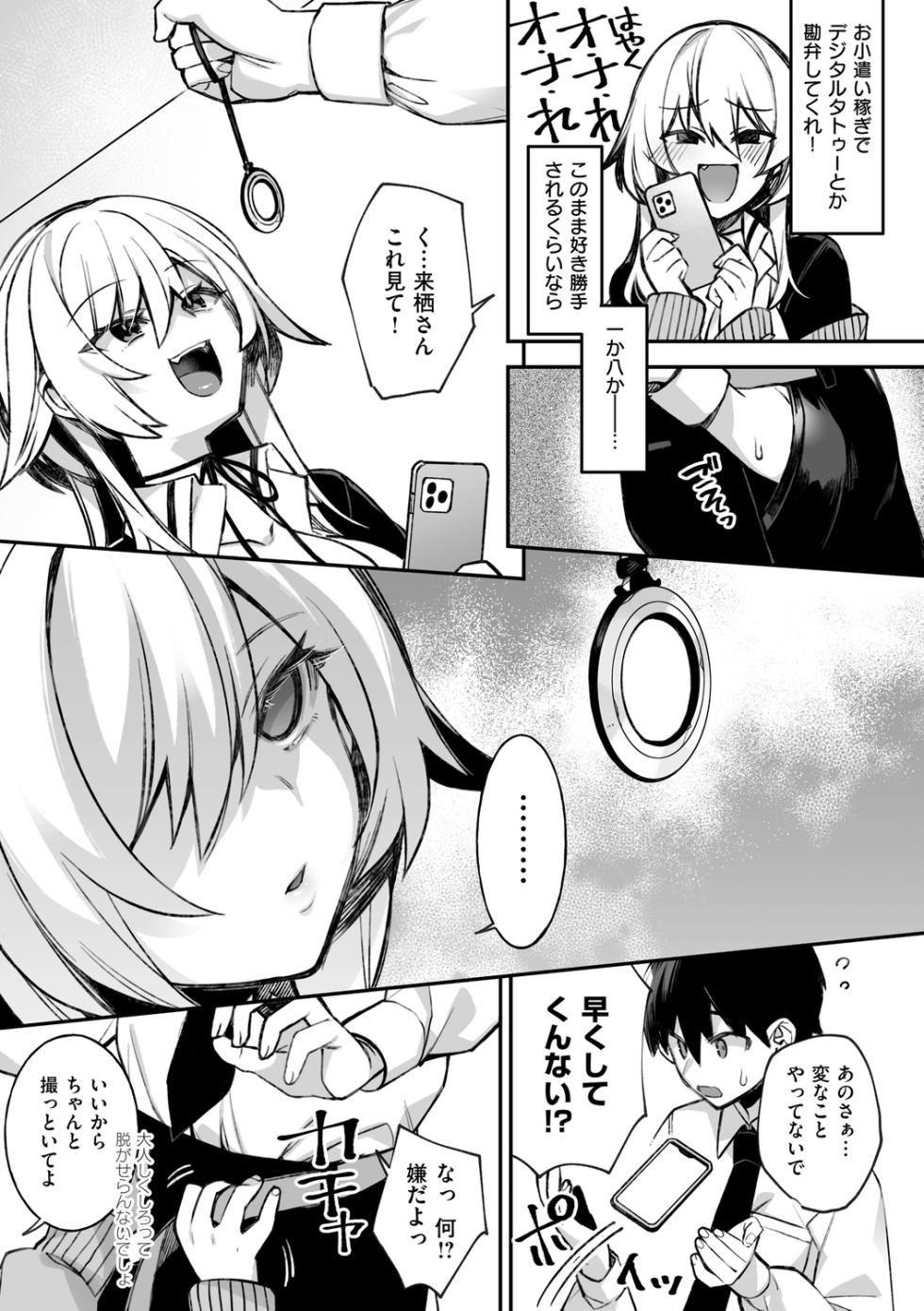 [しんどう] 犯され催○ 〜男子1人しかいない学園で性格最悪の女達に犯されまくる〜 [DL版] - Page 35