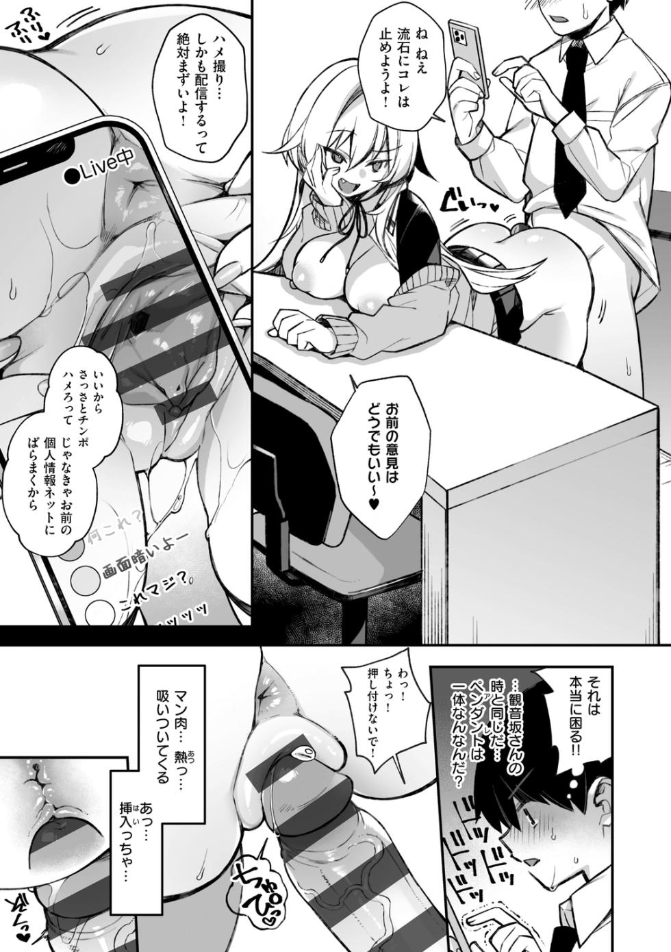 [しんどう] 犯され催○ 〜男子1人しかいない学園で性格最悪の女達に犯されまくる〜 [DL版] - Page 39